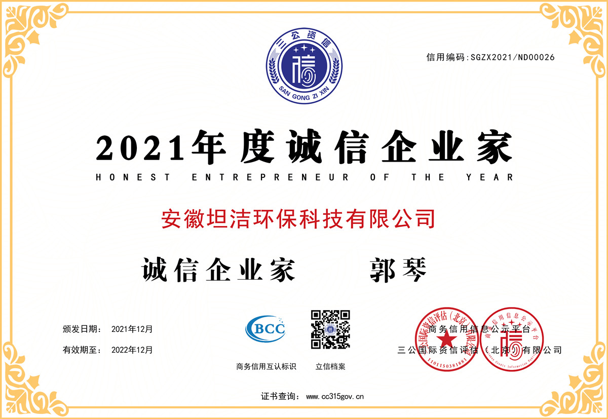 盘锦2021年度诚信企业家