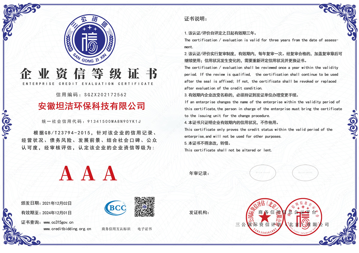 盘锦企业资信AAA级证书
