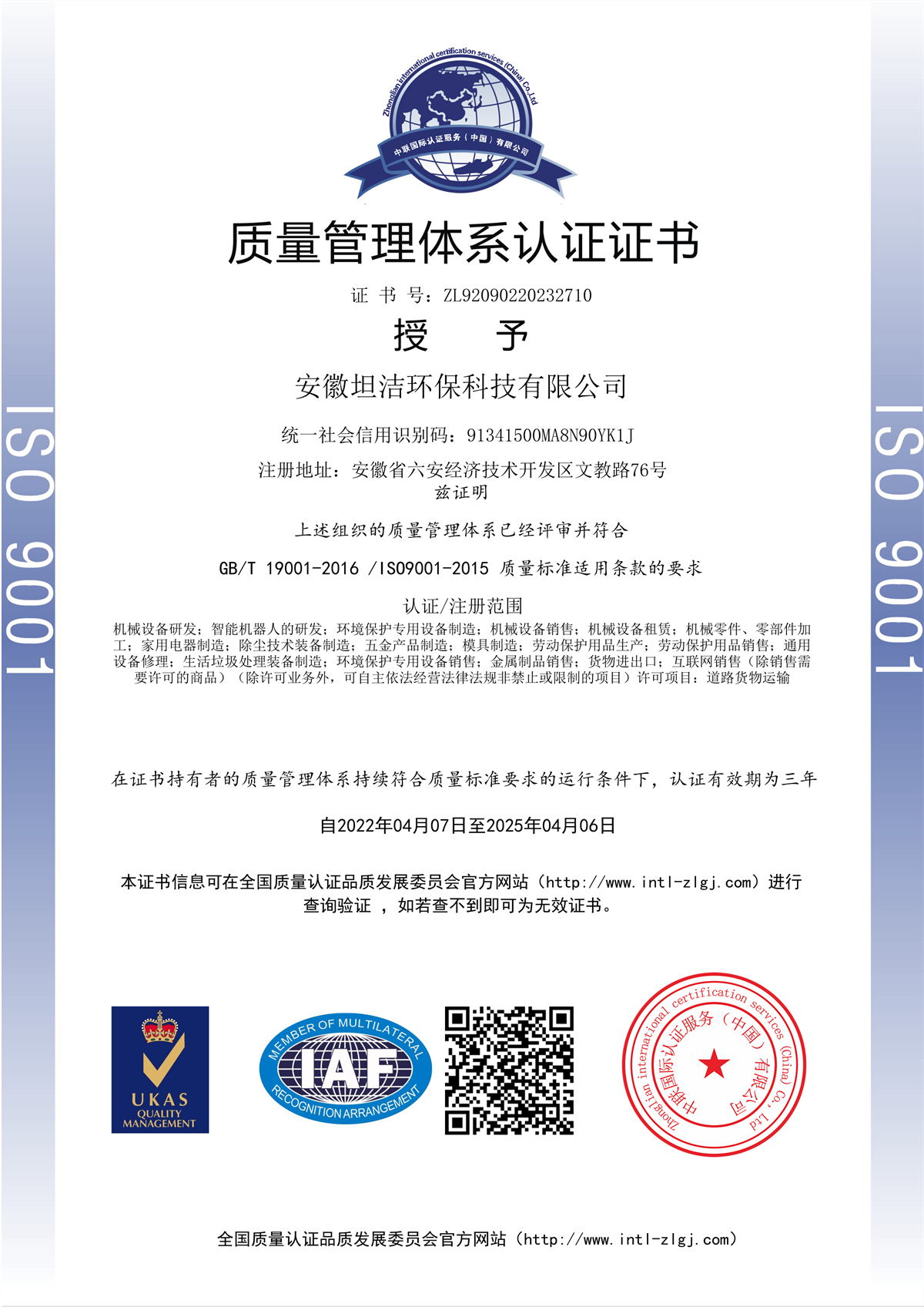 盘锦质量管理体系认证证书