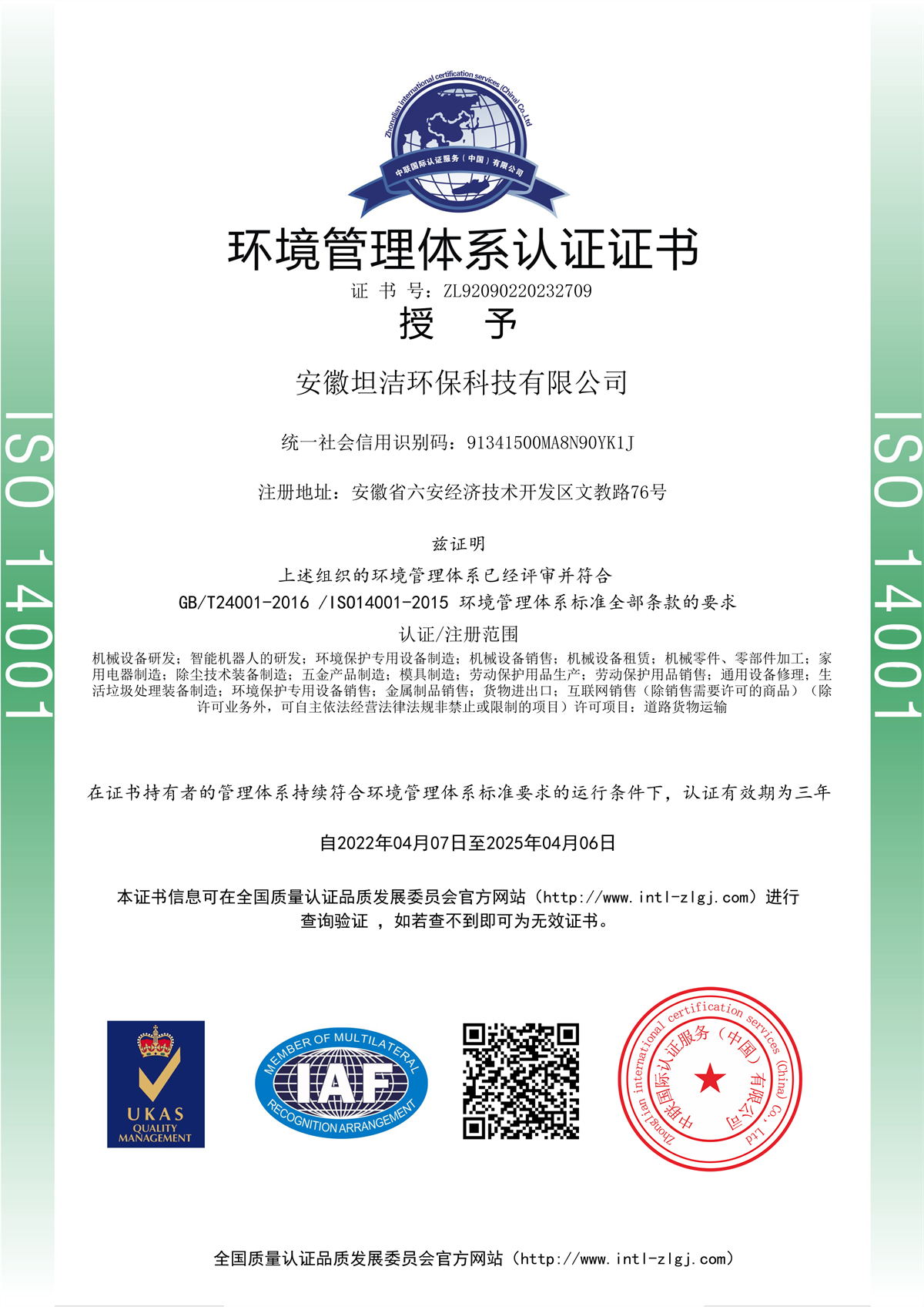 盘锦环境管理体系认证证书