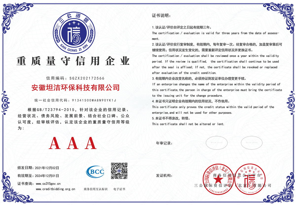 盘锦重质量守诚信AAA级信用企业
